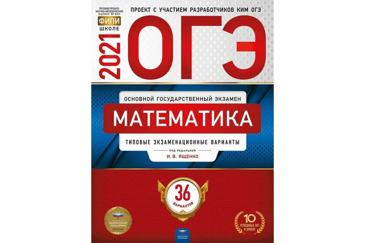 Подготовка к огэ по математике фото Тесты огэ 2024 фипи: найдено 74 изображений