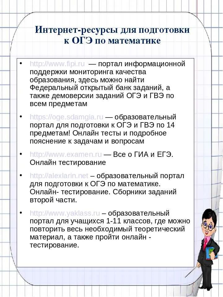 Подготовка к огэ по математике фото Картинки РАБОТА ШКОЛЫ ПО ПОДГОТОВКЕ К ОГЭ