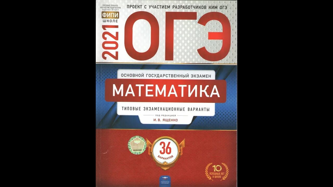 Подготовка к огэ по математике фото Задача про шины. Математика ОГЭ 2021 Ященко 36 вариантов - YouTube