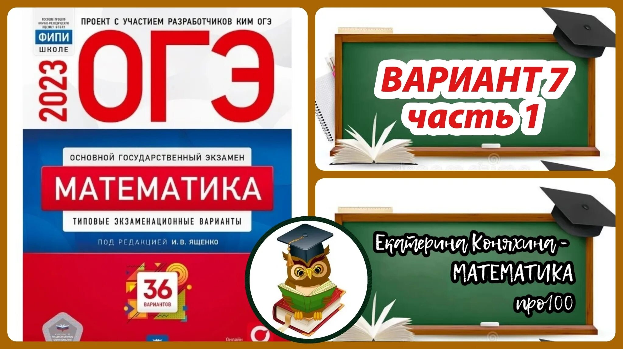 Подготовка к огэ по математике фото ОГЭ по математике 2023. 7 ВАРИАНТ (часть 1). Сборник Ященко (36 вариантов). - см