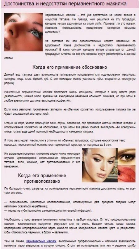 Подготовка к перманентному макияжу бровей клиенту Уход за перманентным макияжем бровей памятка