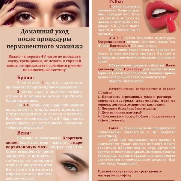 Подготовка к перманентному макияжу бровей клиенту Как правильно ухаживать за бровями после перманентного макияжа
