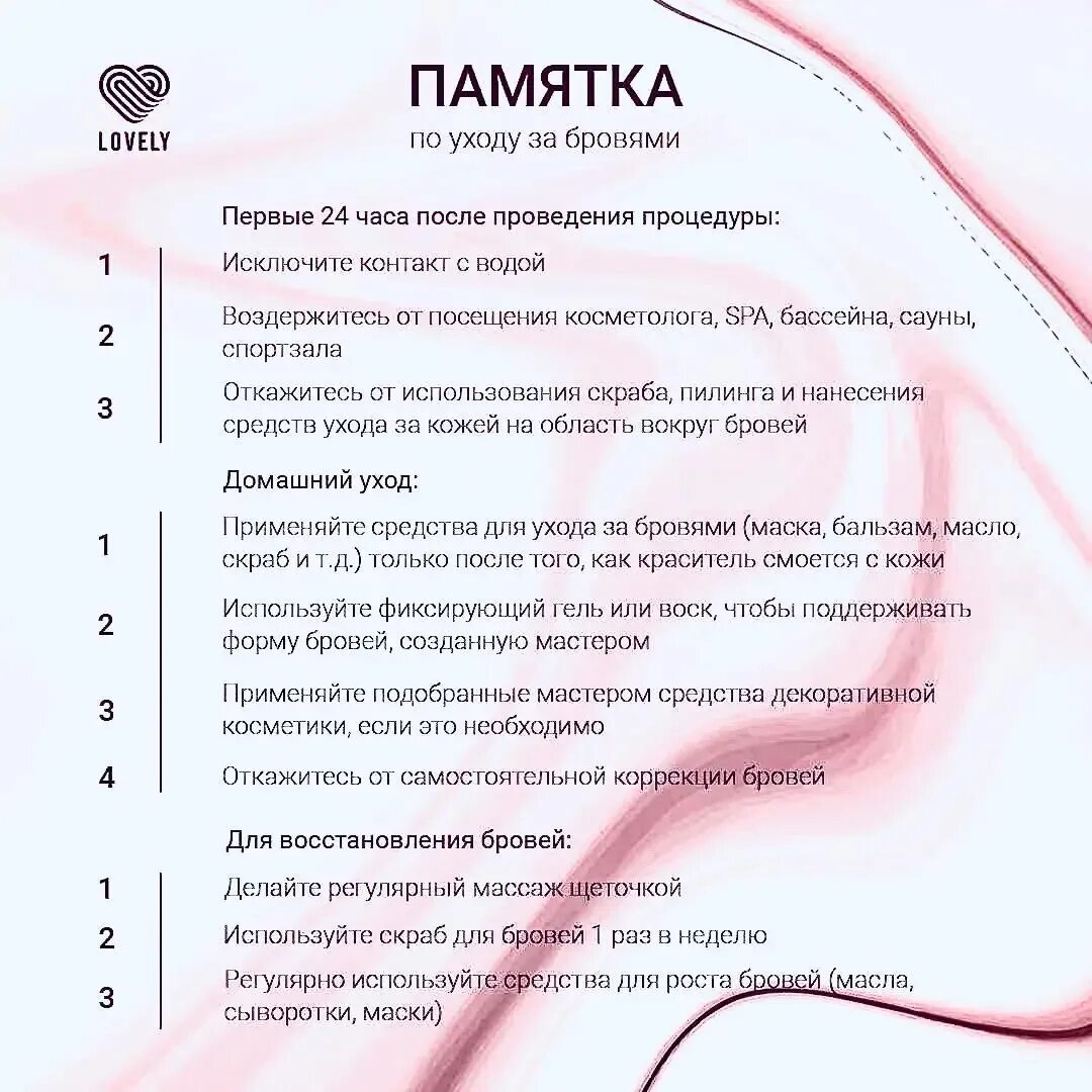 Подготовка к перманентному макияжу бровей клиенту Уход за перманентным макияжем бровей памятка