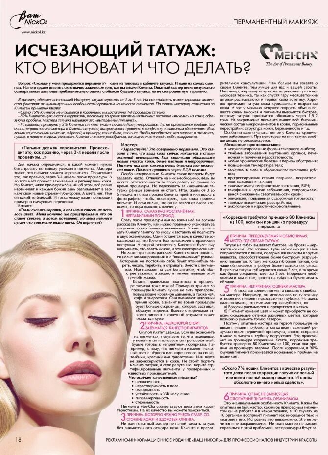 Подготовка к перманентному макияжу бровей памятка Перманентный макияж век. Уход после процедуры, что нельзя после татуажа