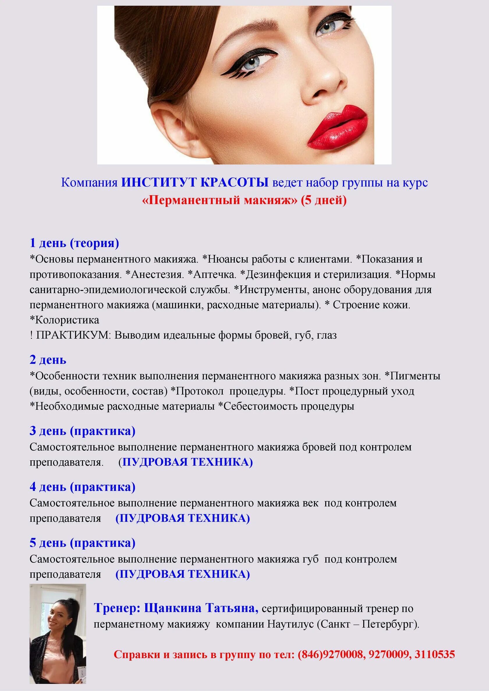 Подготовка к перманентному макияжу бровей памятка Обучающие программы