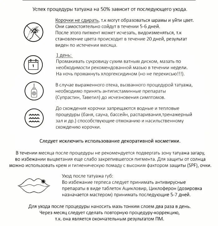 Подготовка к перманентному макияжу бровей памятка клиенту Уход за перманентным макияжем бровей памятка