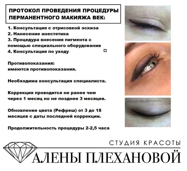 Подготовка к перманентному макияжу бровей памятка клиенту Уход за бровями после нанесения перманентного макияжа: советы и рекомендации