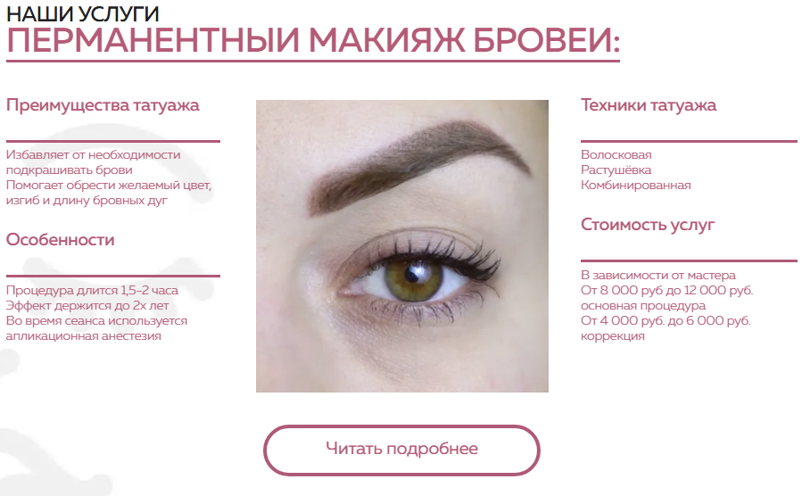 Подготовка к перманентному макияжу бровей памятка клиенту Уход после татуажа бровей в первые