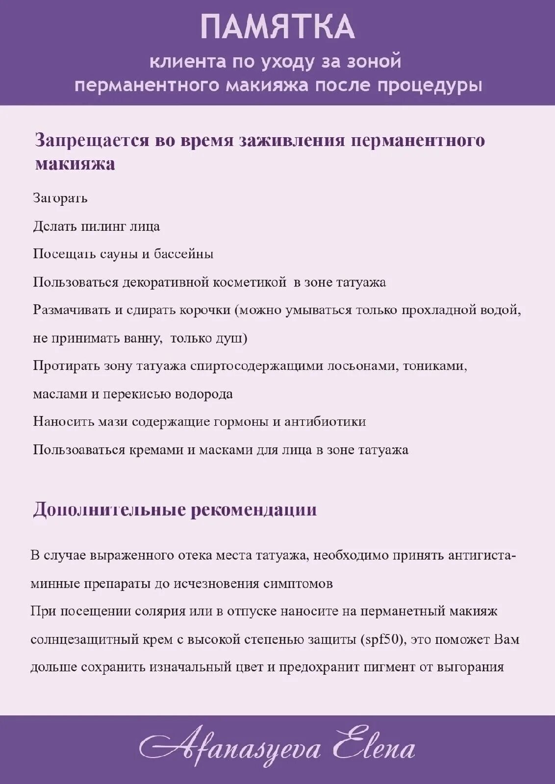 Подготовка к перманентному макияжу бровей памятка клиенту Уход за перманентным макияжем бровей памятка