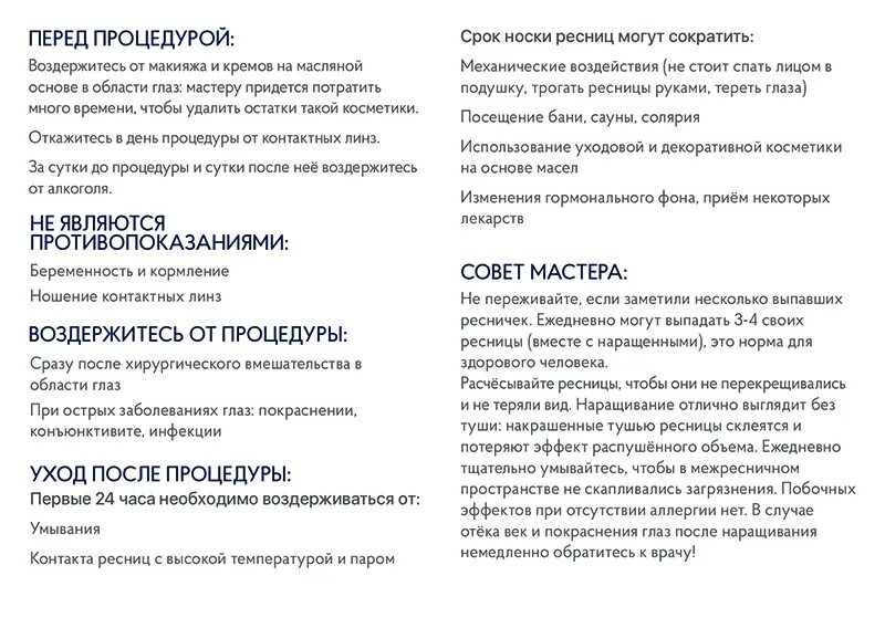 Подготовка к перманентному макияжу бровей памятка клиенту Купить Карточка PRO Взгляд (Наращивание ресниц) в Санкт-Петербурге - PRO Взгляд