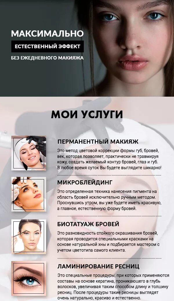 Подготовка к перманентному макияжу бровей памятка клиенту Картинки ПАМЯТКА ПО ПЕРМАНЕНТНОМУ МАКИЯЖУ