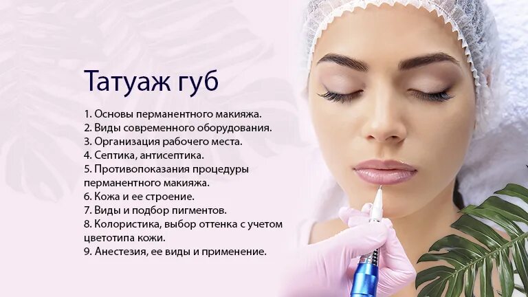 Подготовка к перманентному макияжу бровей памятка клиенту Перманентный макияж - Обучение - Косметика, материалы, инструменты для ресниц и 