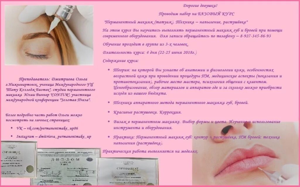 Подготовка к перманентному макияжу бровей памятка клиенту Рекомендации после перманента