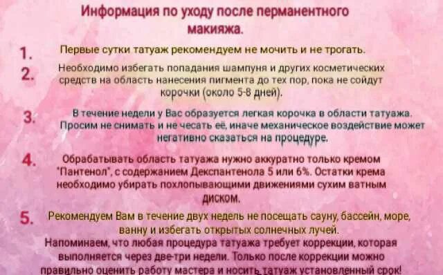 Подготовка к перманентному макияжу губ памятка Памятка процедура