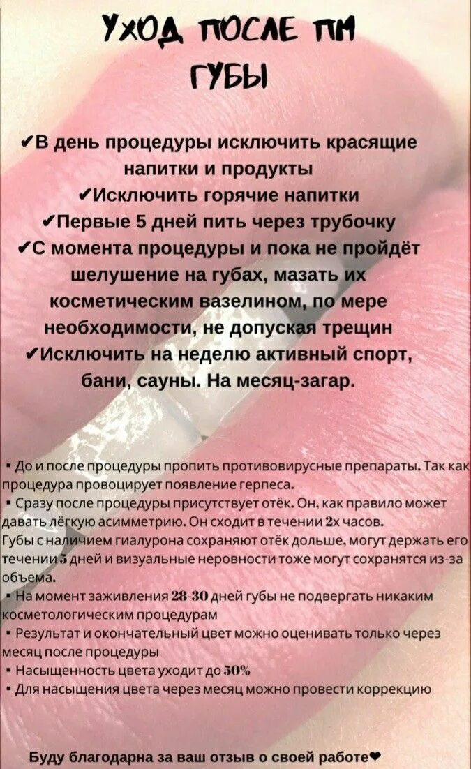Подготовка к перманентному макияжу губ памятка Pin on Уход Permanent makeup, Brow lamination, Permanent makeup eyebrows