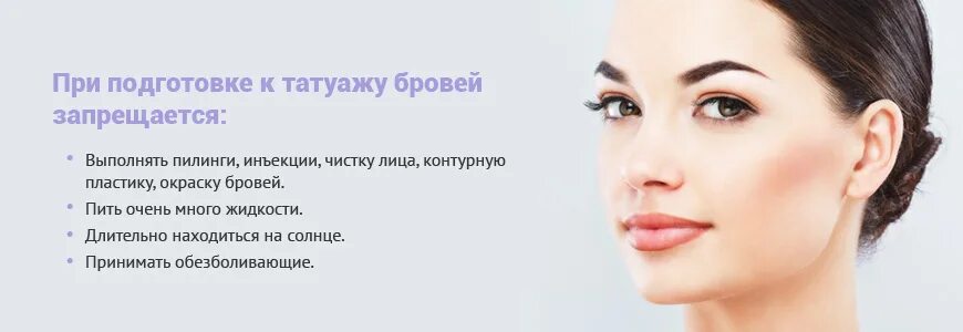 Подготовка к перманентному макияжу губ памятка Как подготовиться к перманентному макияжу
