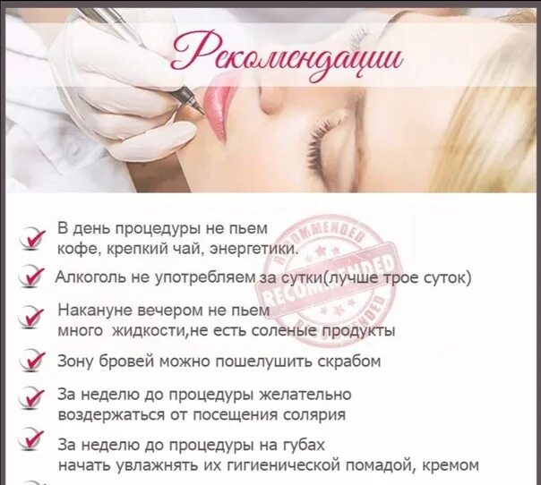 Подготовка к перманентному макияжу губ памятка Картинки ТАТУАЖ ГУБ КАК ПРИНИМАТЬ АЦИКЛОВИР