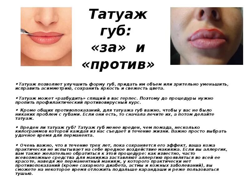 Подготовка к перманентному макияжу губ памятка Вся правда о татуаже