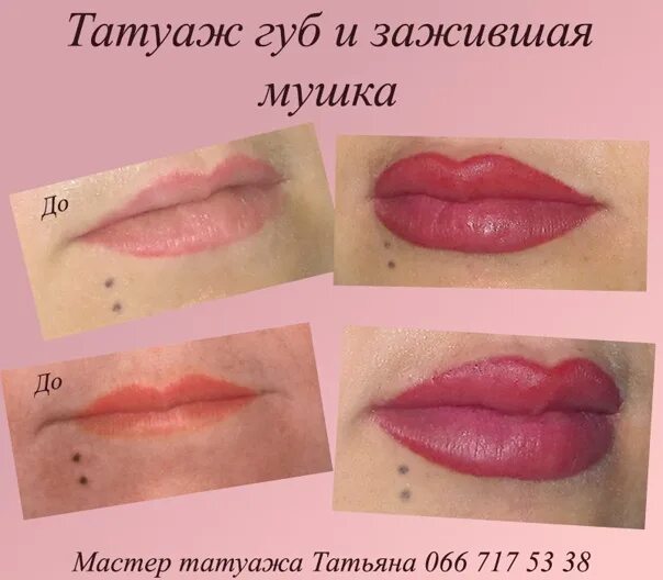 Подготовка к перманентному макияжу губ памятка #татуажхарьков #татуажвхарькове #губыхарьков #татуажгубыхарьков #харьковтатуаж #