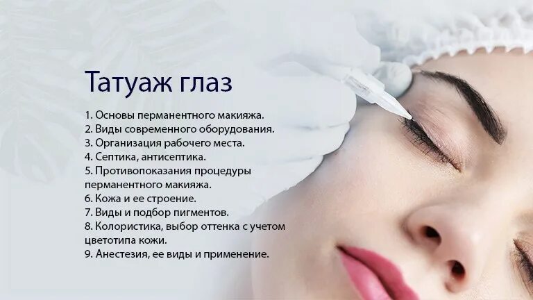 Подготовка к перманентному макияжу век Татуаж глаз/век - Страница 4 - Маркет красоты