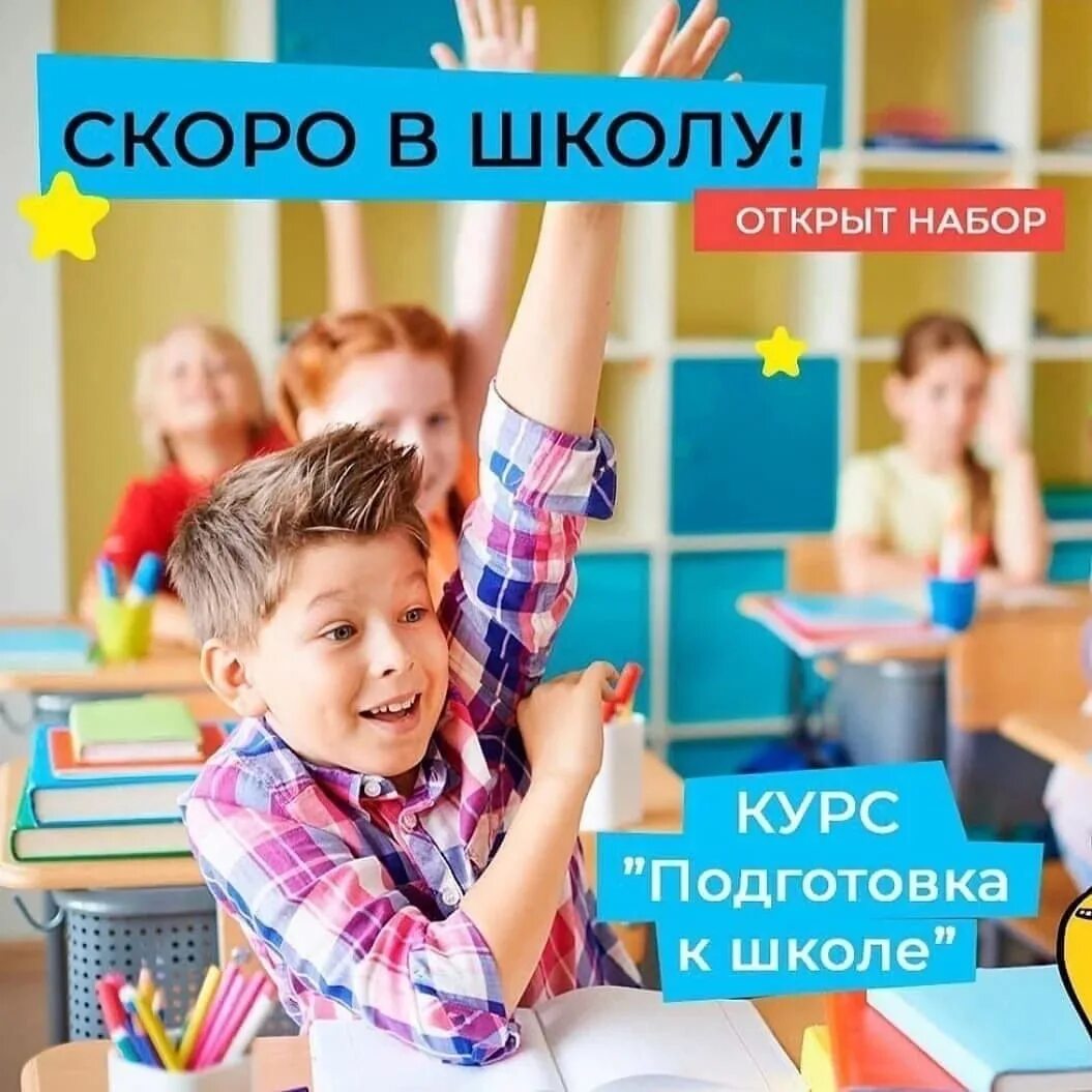 Подготовка к школе фото Новая группа для детей 6-7 лет! Вт-чт 17:00 Старт в марте. 89581666686 2023 Нады