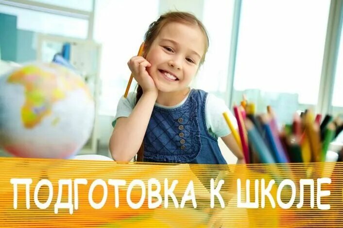 Подготовка к школе фото Малышкина школа Звездочек