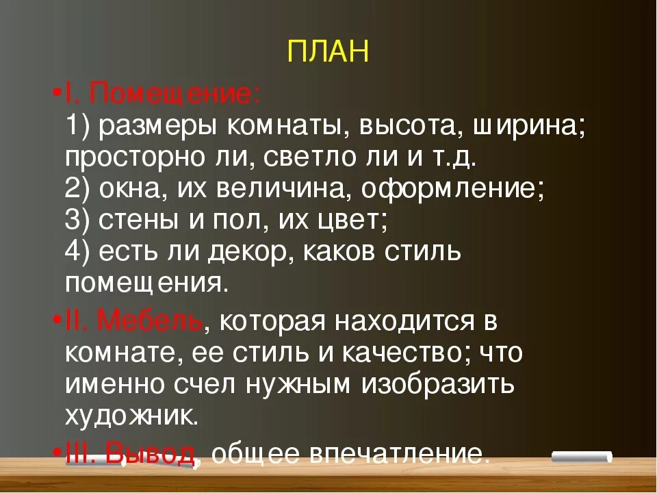 Подготовка к сочинению описанию интерьера 6 класс Сочинение моя комната (описание комнаты) 6 класс