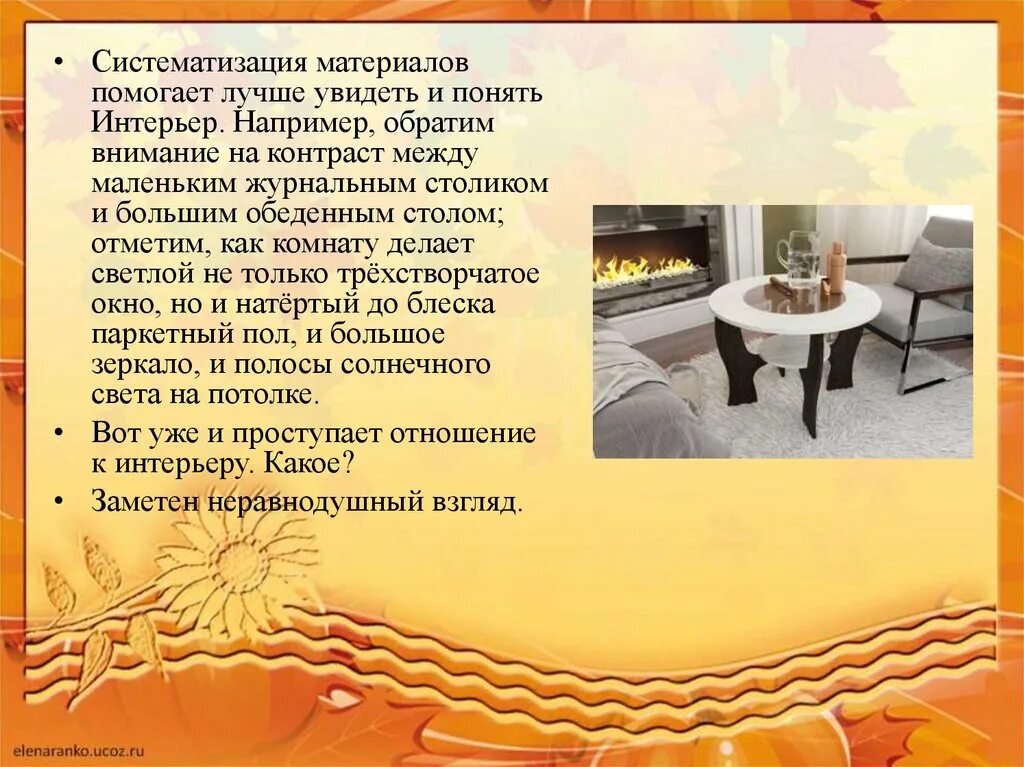 Подготовка к сочинению описанию интерьера 6 класс Художественное описание комнаты сочинение