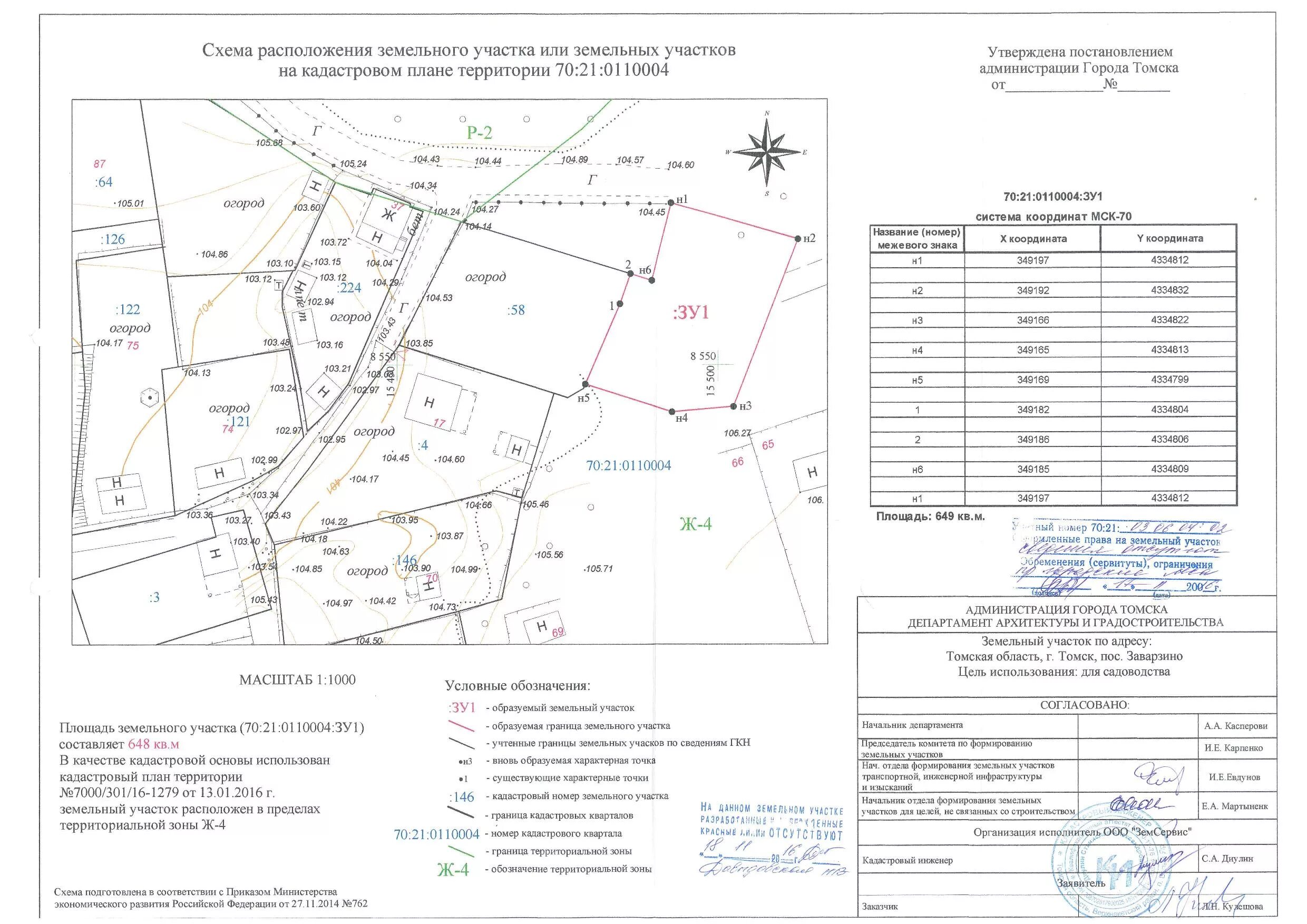 Подготовка схемы расположения земельного участка 762 Официальный интернет-сайт муниципалитета г.Томска: Публикации о предоставлении з