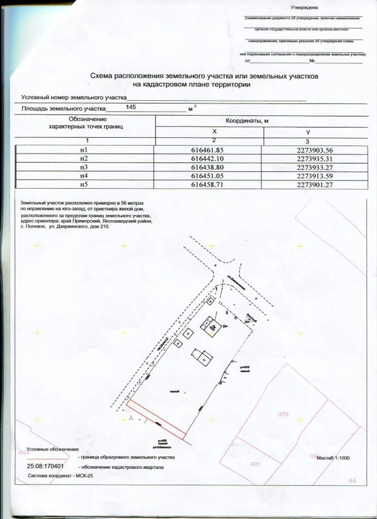 Подготовка схемы расположения земельного участка онлайн Информация о предоставляемых земельных участках
