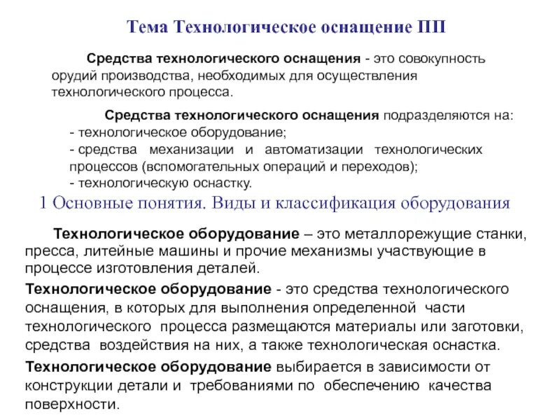 Подготовка технологической оснастки Средства технологического оснащения что это