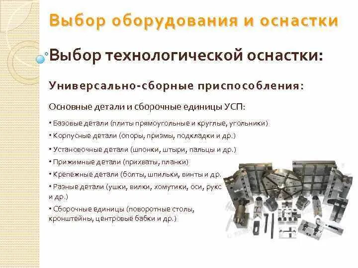 Подготовка технологической оснастки Картинки ТЕХНОЛОГИЧЕСКИЙ ПРОЦЕСС ИЗГОТОВЛЕНИЯ ОСНАСТКИ