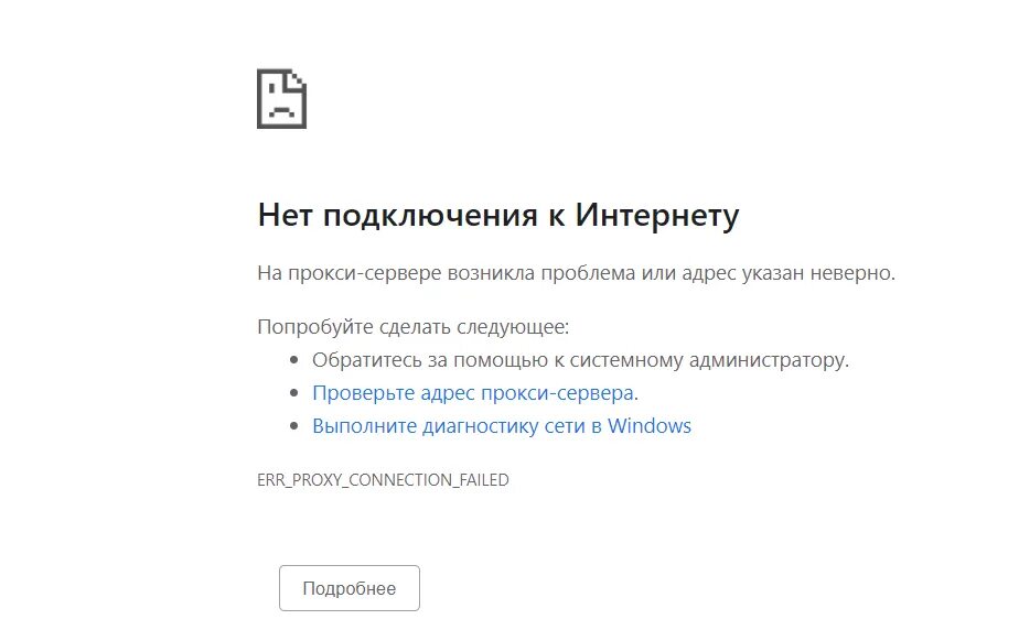 Подготовка телефона нет подключения к интернету На компьютере был вирус. После удаления Хром перестал открывать страницы. - Фору