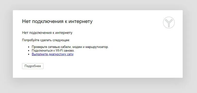 Подготовка телефона нет подключения к интернету Create meme "no connection to the Internet, try the following check your Interne
