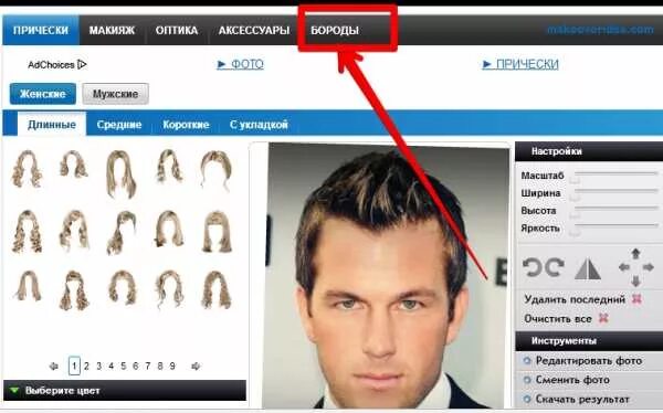 Подходящая прическа по фото онлайн Программа чтобы примерить бороду