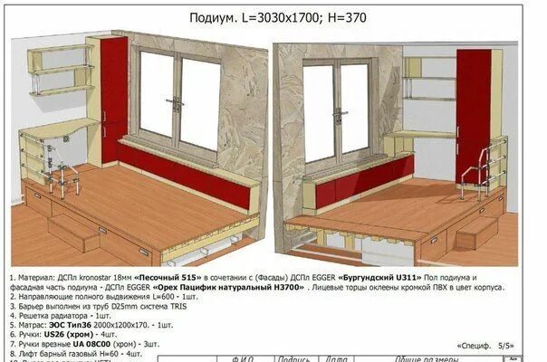 Подиум кровать своими руками схема Подиум в детской с выкатной кроватью мастера-ремонта-москва.рф #мастерначасмоскв