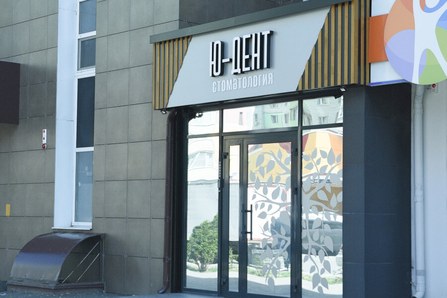 Подиум ул дуки 59 9 фото U-Dent, dental clinic, Брянск, улица Дуки, 59/11 - Yandex Maps