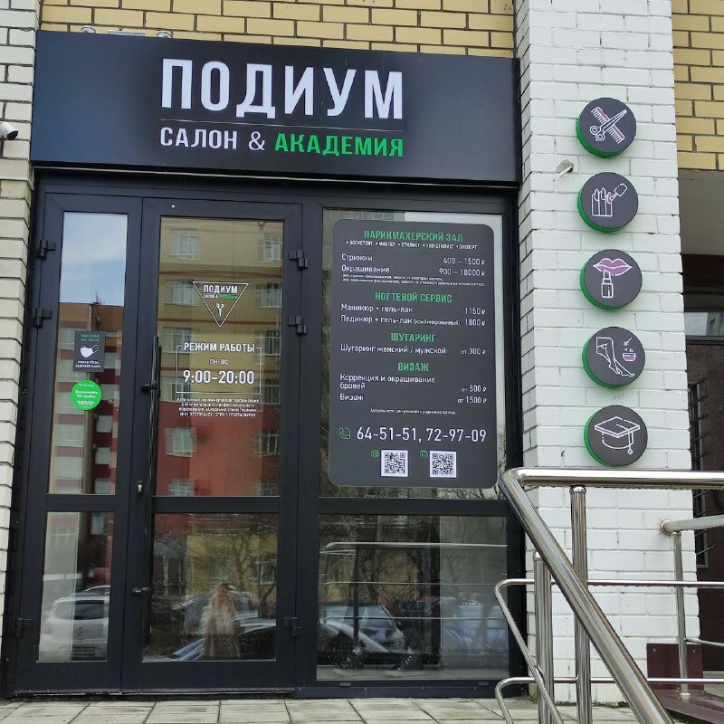 Подиум ул дуки 59 9 фото Подиум, салон красоты, ул. Дуки, 59/9, Брянск - Яндекс Карты