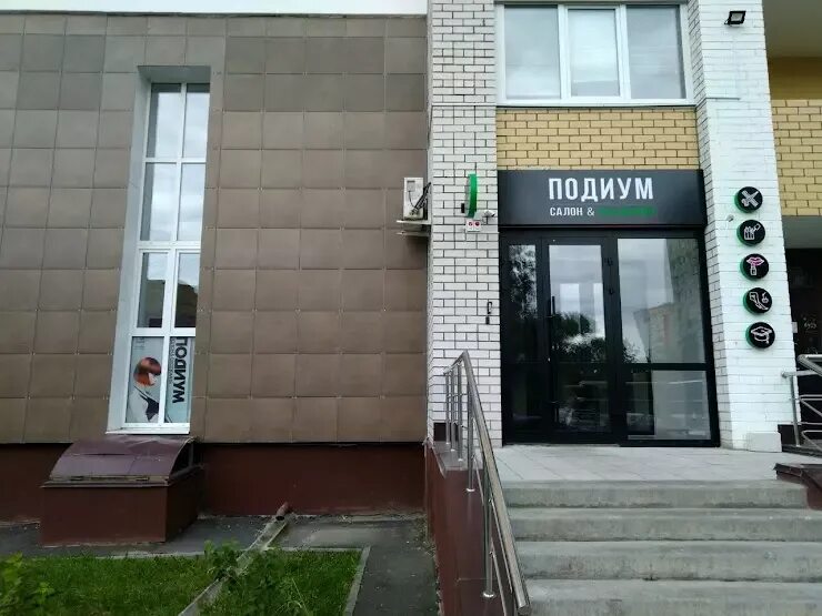 Подиум ул дуки 59 9 фото Академия стиля Подиум в Брянске, ул. Дуки, 59/9 - фото, отзывы 2024, рейтинг, те