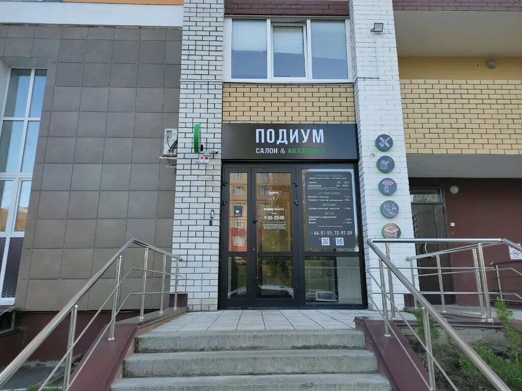 Подиум ул дуки 59 9 фото Podium, beauty salon, Russia, Bryansk, ulitsa Duki, 59/9 - Yandex.Maps