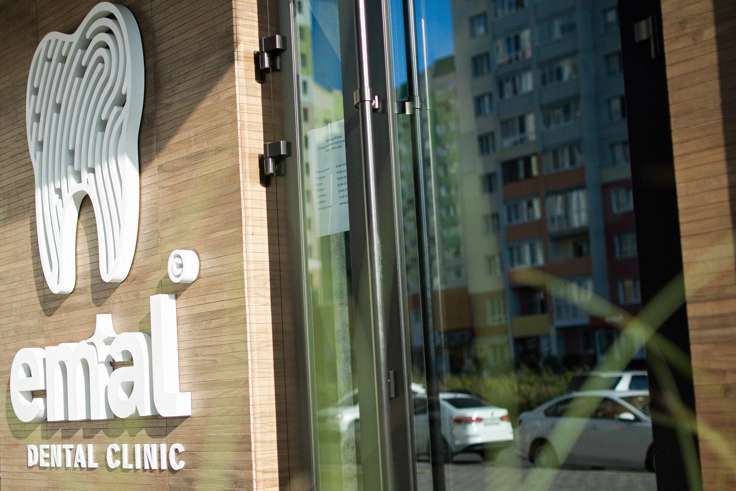 Подиум ул дуки 59 9 фото Стоматология "Emal" по адресу Дуки, 59/11 в Брянск - цены в 2024 году, отзывы, т