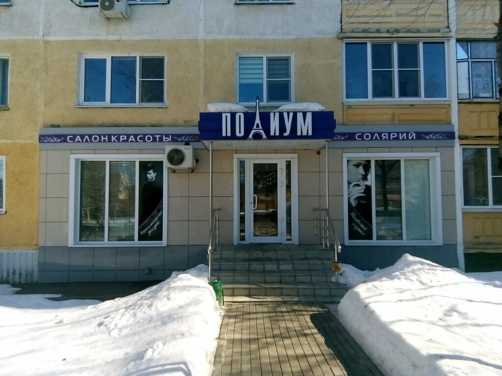 Подиум ул горького 1 ангарск фото Salon krasoty Podium, beauty salon, Saransk, Kovalenko Street, 50 - Yandex Maps