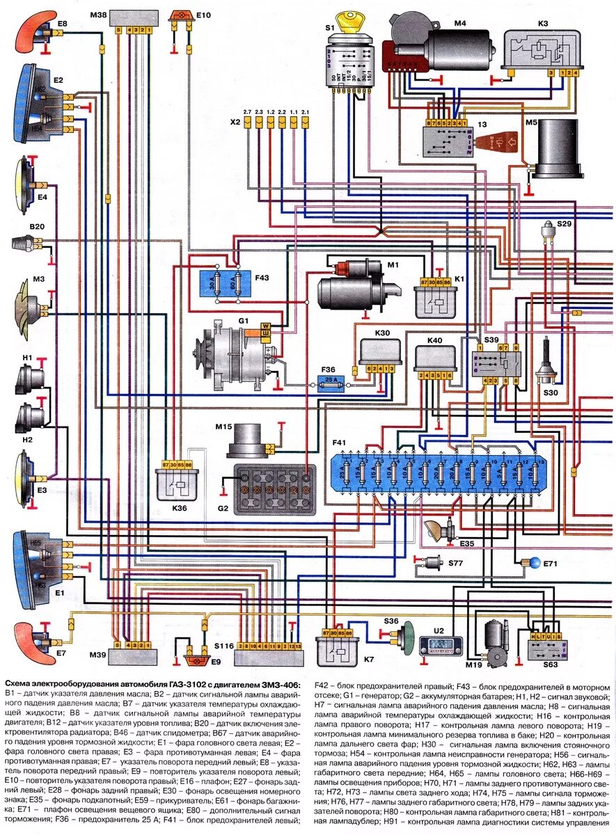 Подкапотная проводка газель 406 инжектор схема Электро схемы на 406 - Сообщество "ГАЗ Волга" на DRIVE2