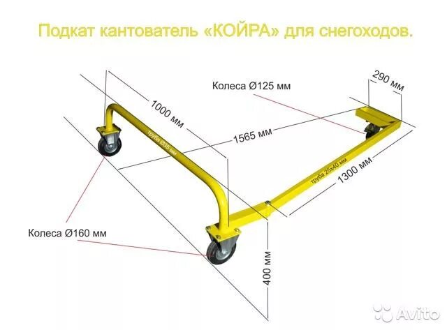 Подкаты для снегохода своими руками чертежи размеры Подкат своими руками чертежи - найдено 90 картинок