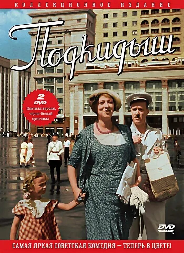 Подкидыш 1939 актеры и роли фото Постеры: Подкидыш / Обложка фильма "Подкидыш" (1939) #1262283