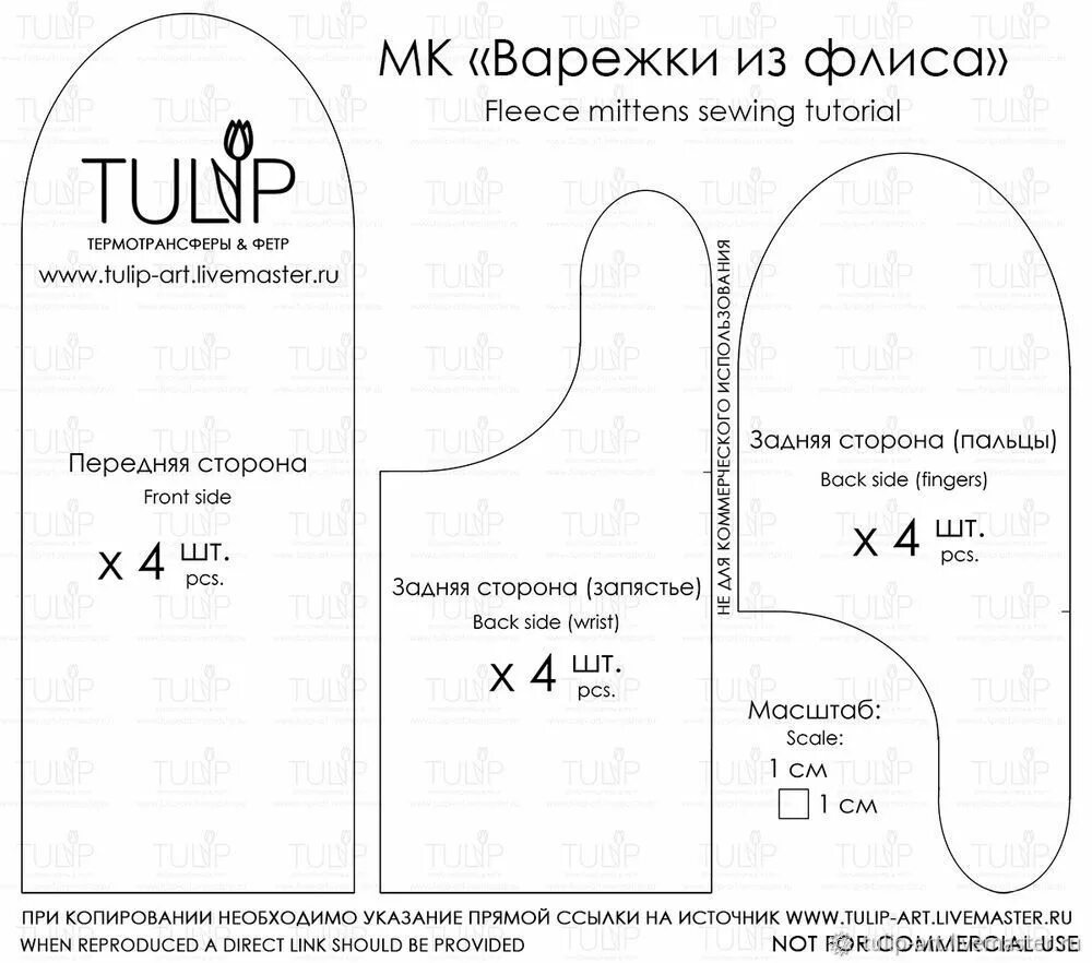 Подклад выкройка Новости Выкройка варежек, Варежки, Выкройки