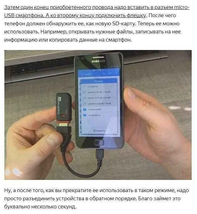 Подключаем компьютер к телефону как флешку Картинки ПОДКЛЮЧЕНИЕ USB К СМАРТФОНУ