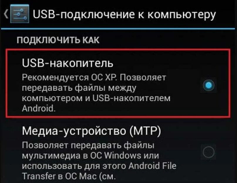 Подключаем компьютер к телефону как флешку Картинки ТЕЛЕФОН ВИДИТ USB ПОДКЛЮЧЕНИЕ КОМПЬЮТЕРУ