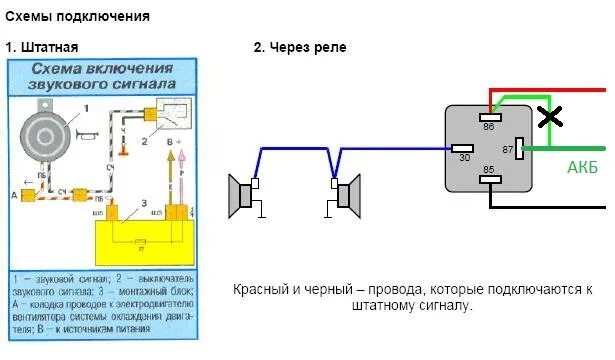 Подключаем сигнал через реле схема подключения Волговские сигналы. - Lada 21102, 1,5 л, 2000 года тюнинг DRIVE2