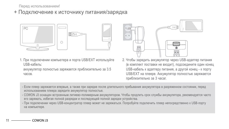 Подключает телефон к компьютеру как зарядка Cowon J3: Инструкция и руководство, Подключение к источнику питания/зарядка